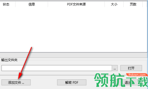 PDF文件解密程序专业版