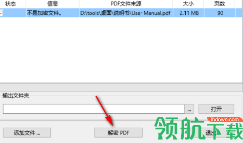 PDF文件解密程序专业版