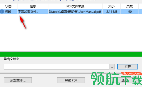 PDF文件解密程序专业版
