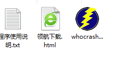 WhoCrashed系统原因查找工具绿色版