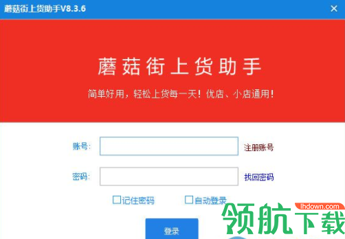 蘑菇街上货助手客户端官方版