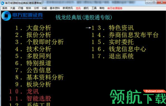 申万宏源钱龙经典版港股通专版官方版