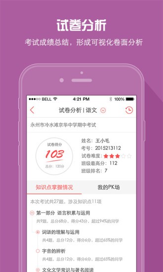 a佳教育手机版