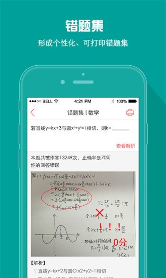 a佳教育手机版