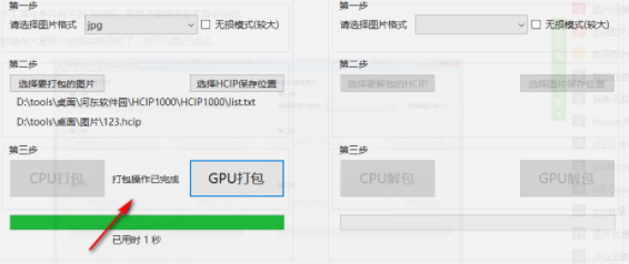 HCIP_GUI图片压缩工具绿色官方版