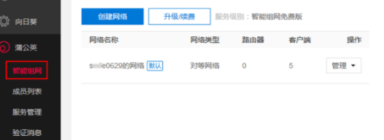 蒲公英客户端官方版