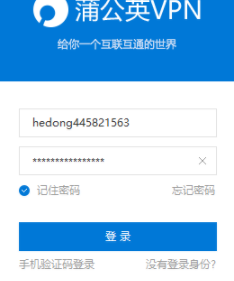 蒲公英客户端官方版
