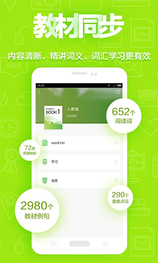维词app高中版