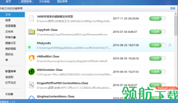 电脑右键菜单管家绿色版