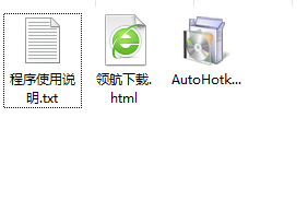 AutoHotkey热键脚本语言绿色版