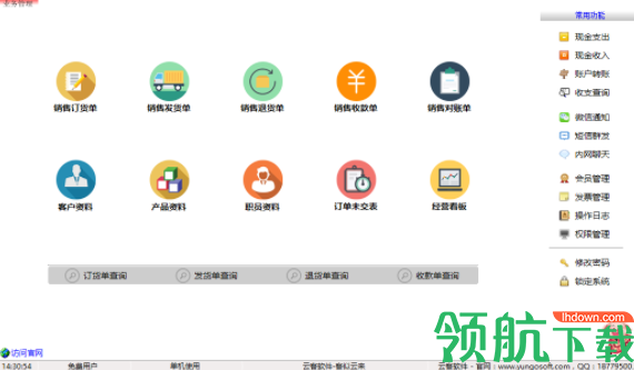 云客销售订单管理系统官方版