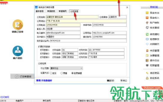 云客销售订单管理系统官方版