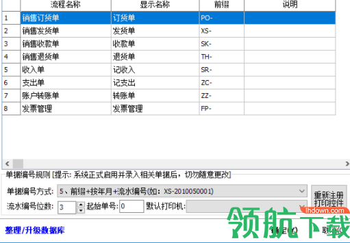 云客销售订单管理系统官方版
