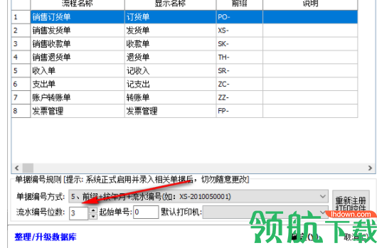云客销售订单管理系统官方版
