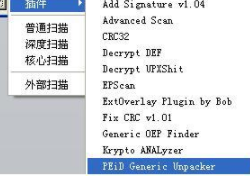 peid汉化绿色官方版