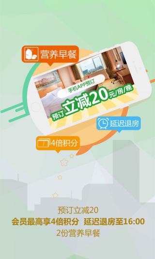 维也纳酒店app