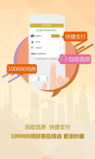 维也纳酒店app