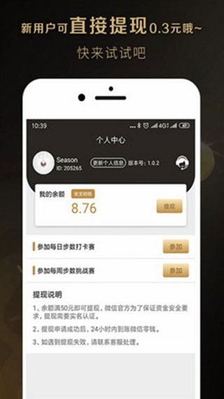 蚂蚁步数app最新版
