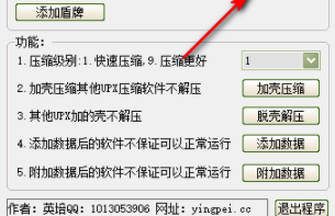UPX压缩工具绿色官方版
