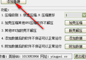 UPX压缩工具绿色官方版