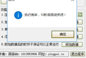 UPX压缩工具绿色官方版