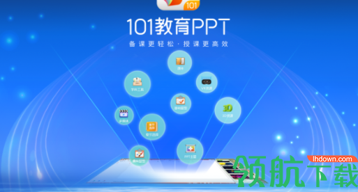 101教育ppt客户端官方版