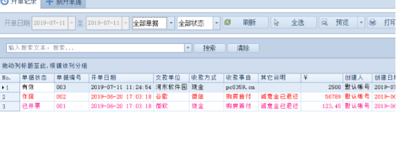 远方单栏收据专家客户端绿色版