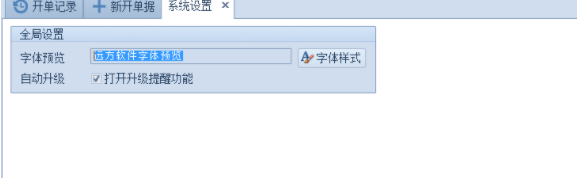 远方单栏收据专家客户端绿色版