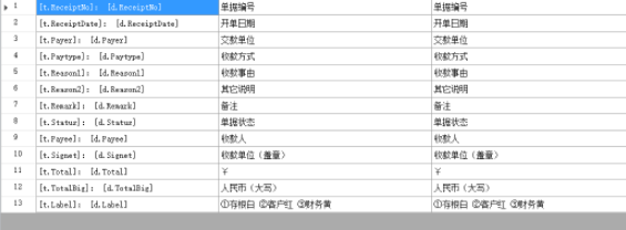 远方单栏收据专家客户端绿色版