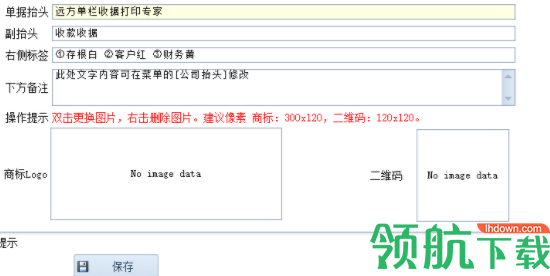 远方单栏收据专家客户端绿色版