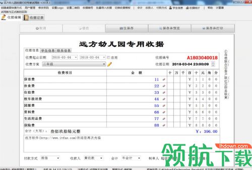 远方幼儿园收据打印专家2019