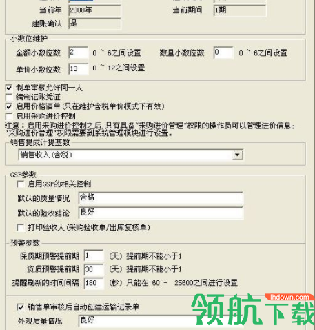 蓝海灵豚医疗器械管理软件客户端官方版