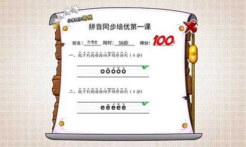 悟空拼音手机版