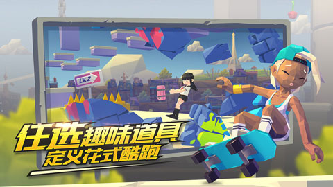 嘻哈酷跑安卓版