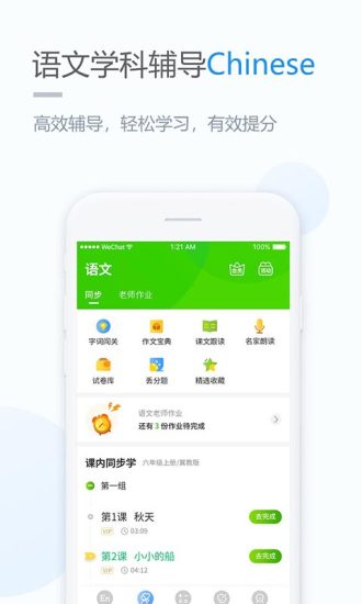 闽教英语app