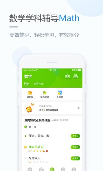 闽教英语app