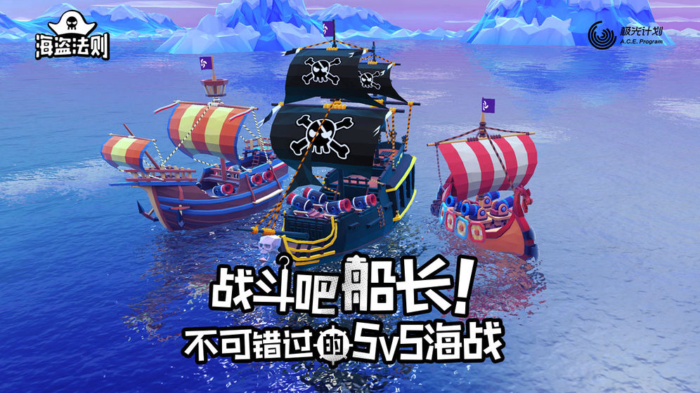 海盗法则安卓版