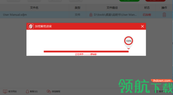 闪电文件夹加密大师官方版