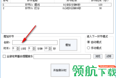 多环节时间倒计时软件官方版