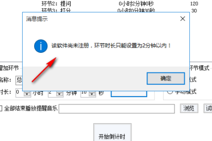多环节时间倒计时软件官方版