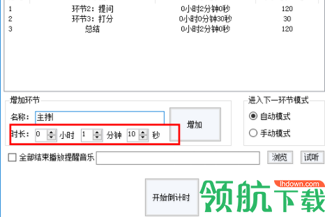 多环节时间倒计时软件官方版
