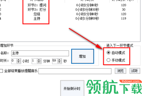 多环节时间倒计时软件官方版