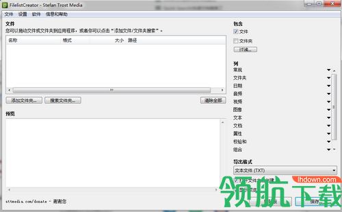 FilelistCreator中文版(文件目录生成器)