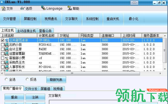 掌控局域网监控软件官方版