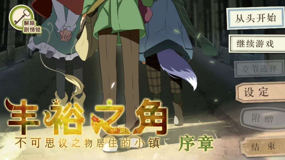丰裕之角:不可思议之物居住的小镇中文版