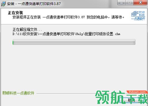 一点通快递单打印软件
