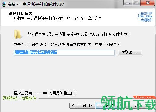 一点通快递单打印软件