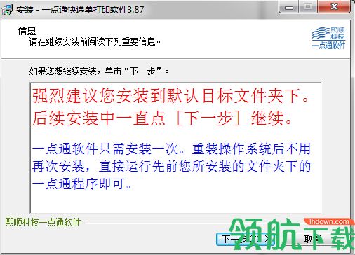 一点通快递单打印软件