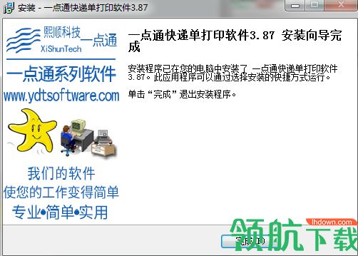 一点通快递单打印软件