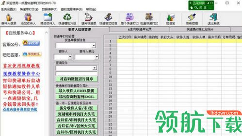 一点通快递单打印软件